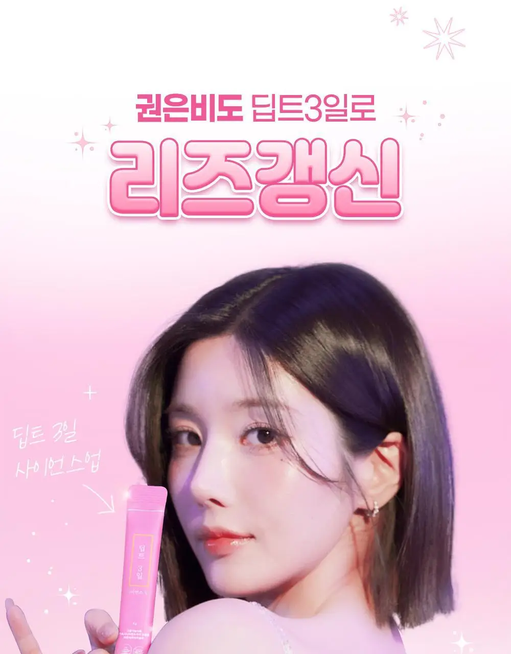 [권은비Pick] 딥트3일 스트롱플러스/리셋 외 2종(각 8포) 중 택1 상세페이지 90